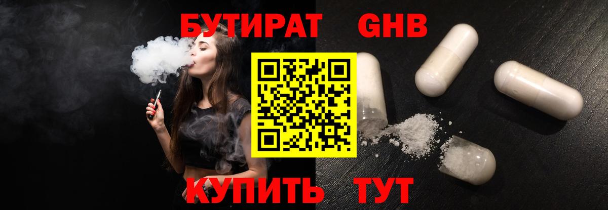 Бутират BDO Ижевск