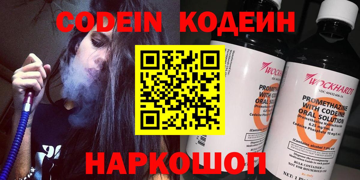 Кодеиновый сироп Lean Purple Drank Ижевск