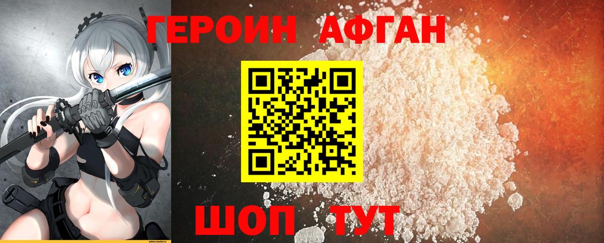 Героин VHQ Ижевск