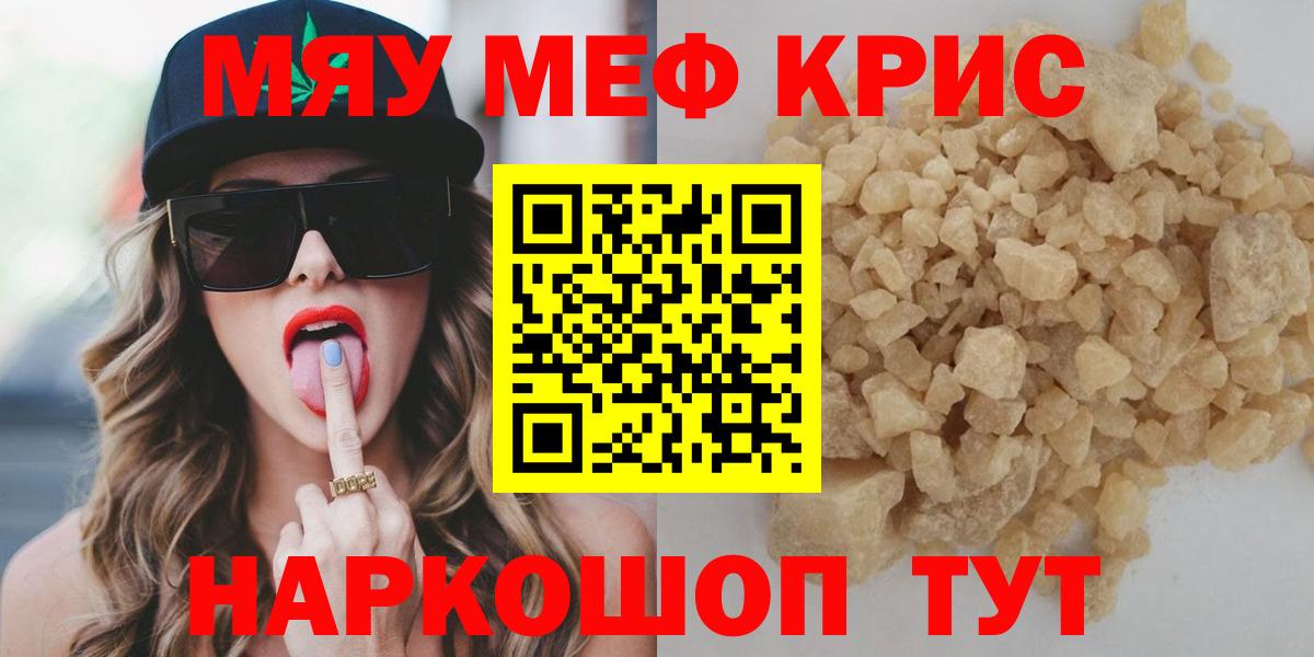 Мефедрон кристаллы Ижевск