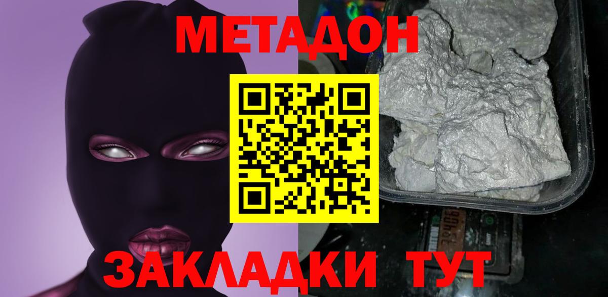 МЕТАДОН белоснежный Ижевск